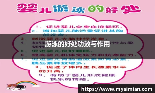 游泳的好处功效与作用